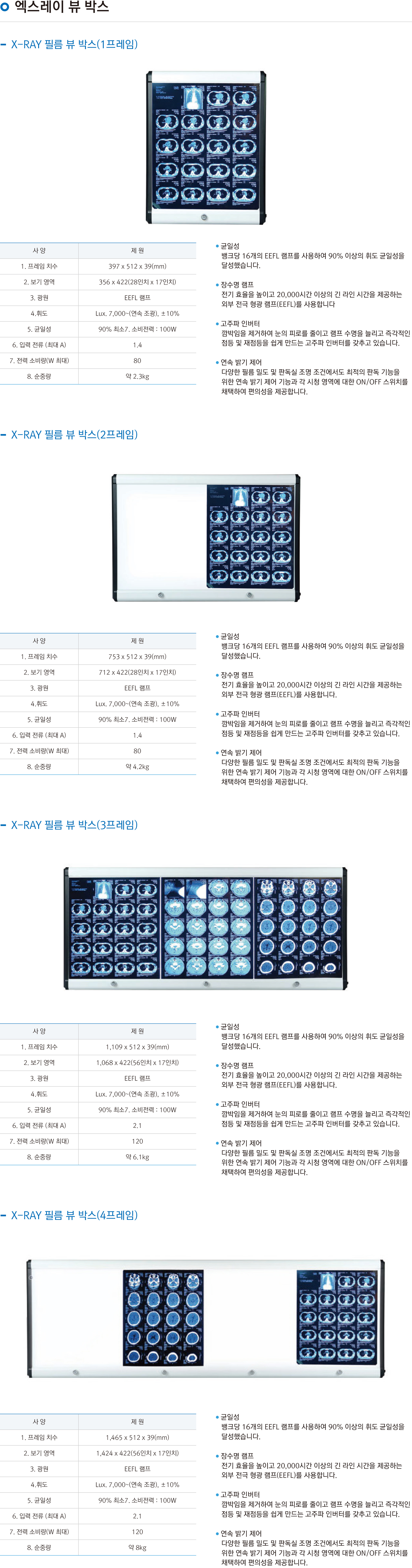 02조은메디-제품소개-엑스레이뷰박스.jpg